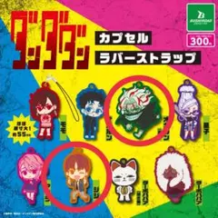 【新品未開封】ダンダダン カプセルラバーストラップ2点セット