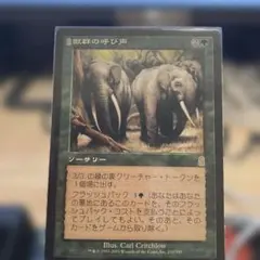 MTG 獣群の呼び声 日本語版1枚 - メルカリ
