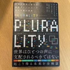 PLURALITY