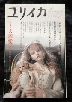 2025年最新】四谷シモン 人形愛の人気アイテム - メルカリ