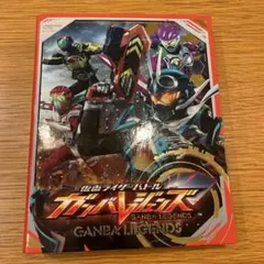 引退セット①ガンバレジェンズ バインダー カードセット