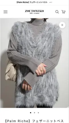 PALM RICHE フェザーニットベスト ぞうねこちゃんねる