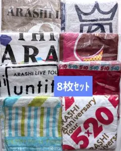 【8枚セット】嵐　バスタオル　まとめ売り【未開封】 2026年最新】嵐 バスタオルの人気アイテム - メルカリ