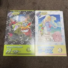 コレクションファイルセット N リーリエ 未開封