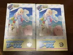 新品未開封　コレクションファイルセット リーリエ 2個セット
