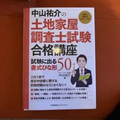 2025年最新】土地家屋調査士講座の人気アイテム - メルカリ