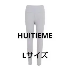 HUITIEME ロングレギンス ポケット付き　ライトグレー　Lサイズ