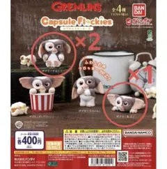 capsule flockies グレムリン