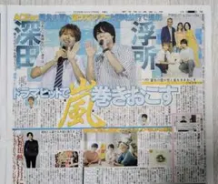 デイリースポーツ 2026年7月9日 新聞 朝刊 深田竜生 浮所飛貴 阿部亮平のサムネイル