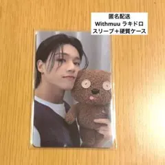 ATEEZ Outlaw ウヨン withmuu ラキドロ トレカ ②