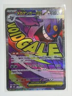 チ*ユ様 メガゲンガーex MA ハイクラスパック 230/193 m2a