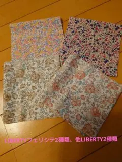LIBERTY　フェリシテ他２つ柄４枚
