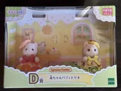 赤ちゃんパフェトリオ