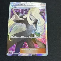 2026年最新】SM5M シロナ SRの人気アイテム - メルカリ