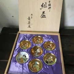 2025年最新】七福神 盃 九谷焼の人気アイテム - メルカリ