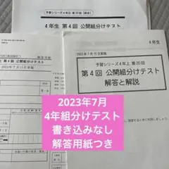 2026年最新】四谷大塚組分けテストの人気アイテム - メルカリ