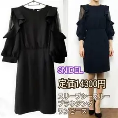 SNIDEL ブラック スリーブシースルーワンピース