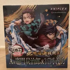 鬼滅の刃 A賞 竈門炭治郎 & 冨岡義勇 フィギュア 無限城決戦開幕