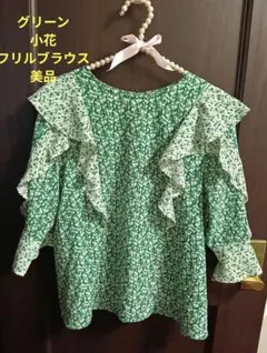 フリル　ブラウス　小花　カットソー　美品