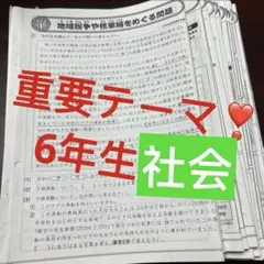 2026年受験組最新！サピックス小6社会 「データバンク」抜けなしフル