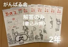 2025年最新】幼児 がんばる舎の人気アイテム - メルカリ