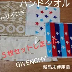 再値下げ！新品 色々 タオルセット