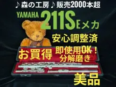 中古フルート専門店‼️部活応援‼️銀メッキ ヤマハフルートYFL211S Eメカ