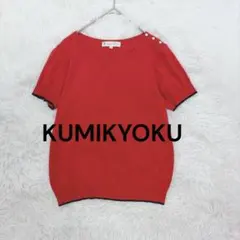 組曲◇肩パールボタン 半袖ニット M レッド ポイントライン キレイ色 キレイめのサムネイル