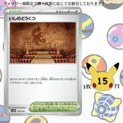 いしのどうくつ ポケモンカードバラ売り