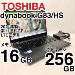東芝 dynabook G83/HS Win11 メモリ12GB 容量256GB 豪華9特典】Dynabook G83/HS・バッテリー80％以上｜ 第11世代 Core i5