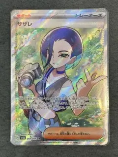 2026年最新】サザレSRの人気アイテム - メルカリ