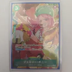 ジュエリーボニー　prb02-004