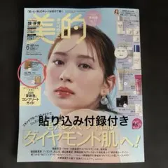 美的BITEKI 2026 ６月号　本誌・貼り込み付録のみ
