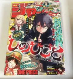 週刊少年ジャンプ 2024年42号 しのびごと 新連載号 - メルカリ