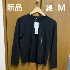 【新品】レディースコットン１００%起毛クルーネック長袖Tシャツ Mサイズ 黒