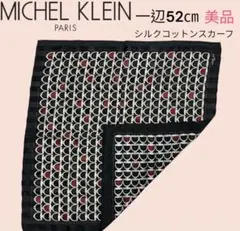 MICHEL KLEIN ミッシェルクラン 52cm シルクコットン製　美品