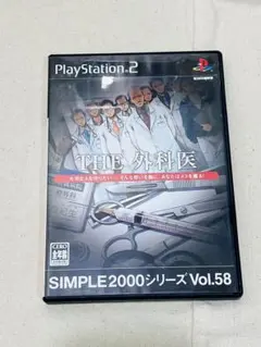 THE 外科医 SIMPLE2000シリーズ Vol.58