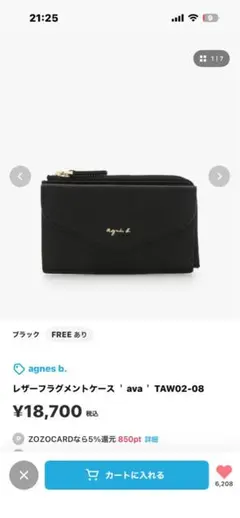 agnes b. レザー フラグメントケース ava TAW02-08