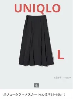 UNIQLOユニクロボリュームタックスカート(L)ブラック