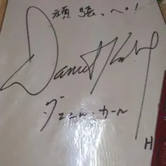 赤井英和 直筆サイン色紙 赤井英和 サイン入り - メルカリ