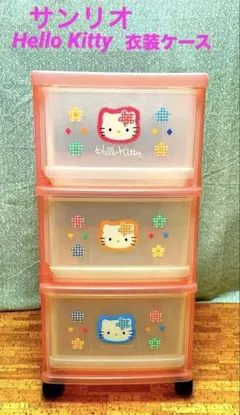 2025年最新】キティ 収納ケース 3段の人気アイテム - メルカリ