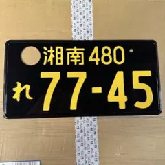 2026年最新】観賞用ナンバープレートの人気アイテム - メルカリ