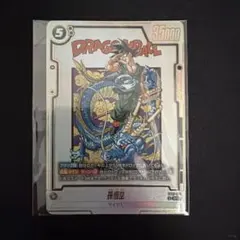 フュージョンワールド 孫悟空 アルバト賞品 バイバイ悟空 FB07-104