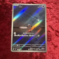 ピィ AR スカーレット&バイオレット 拡張パック 黒炎の支配者 113/108