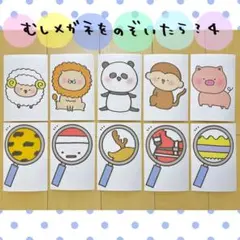 カード 虫メガネをのぞいたら？ 4 お誕生日会 保育教材 ペープサート