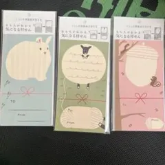 気になる付せん(3セット)