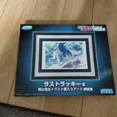 名探偵コナン ラストラッキー賞 青山先生イラスト額入りアートのサムネイル