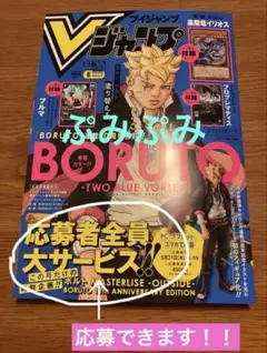 即日発送☆Vジャンプ　6月号☆本誌　カード付録なし