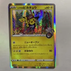 2026年最新】シブヤのピカチュウの人気アイテム - メルカリ