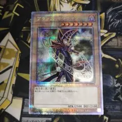 遊戯王1枚　ブラック・マジシャン　QCAC　25thシークレット